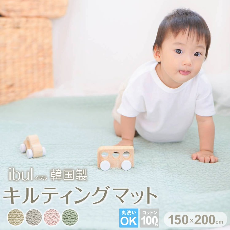 ギフトラッピング無料 イブル ibul 韓国製 キルティングマット 150×200cm 長方形 無地 綿100% コットン ウォッシャブル