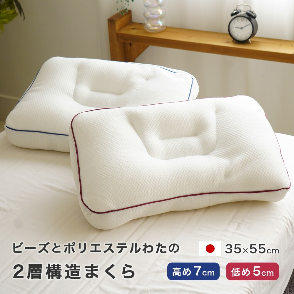 マイクロビーズ ポリエステル綿 2層構造まくら 男性用 女性用 日本製 丸洗いOK 高さ調節可能