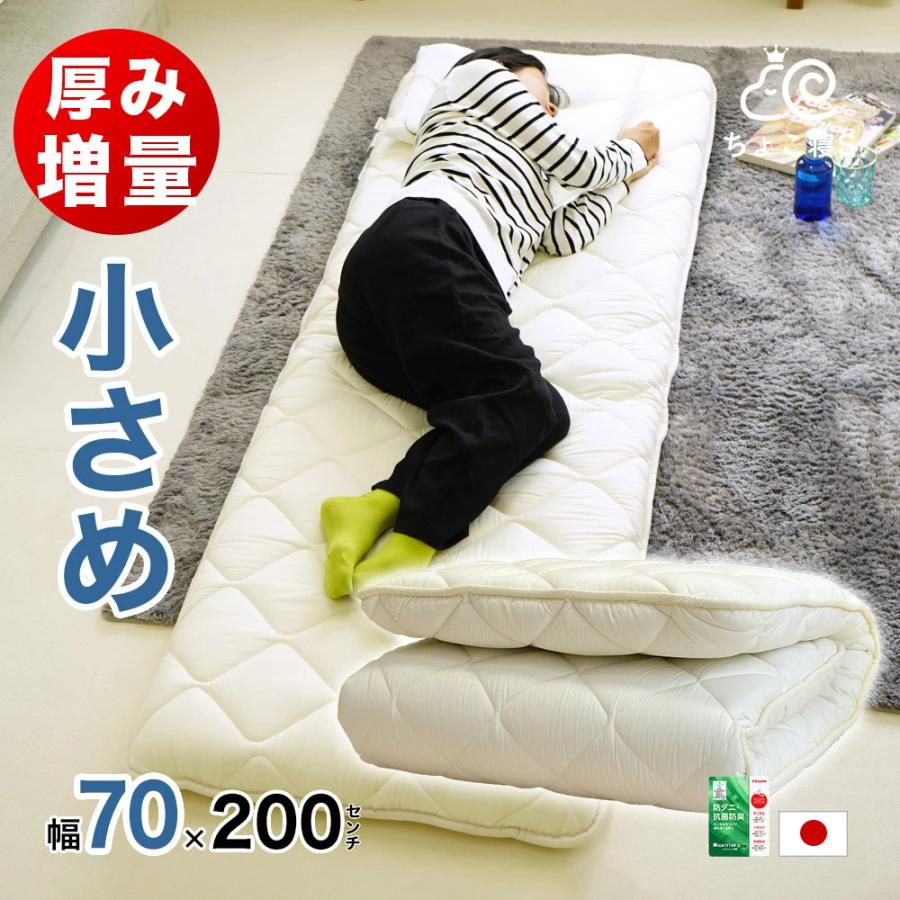 【圧縮無しで出荷】小さめ 敷布団 セミシングル 中綿増量タイプ 厚さ約9.5cm 防ダニ 固わた入り 70×200cm 送料無料 日本製 ごろ寝 幅が狭い【DX】ちょこ寝S
