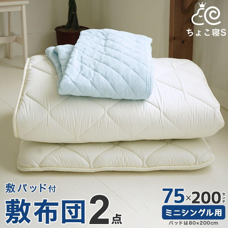 敷布団 パイル敷パッド 2点セット