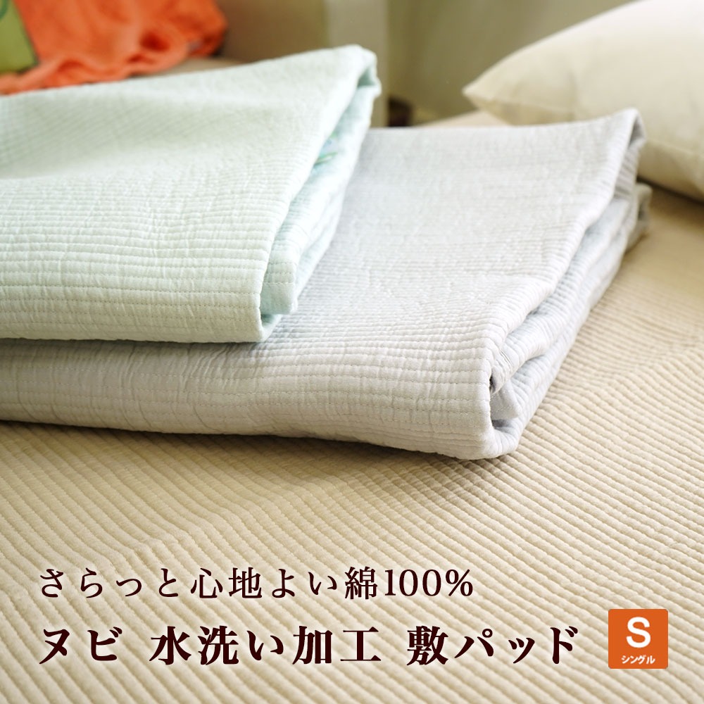 イブル ibul 敷パッド シングル 100×205cm ヌビ 水洗い 綿100% コットン ウォッシャブル オールシーズン 韓国インテリア キルティング