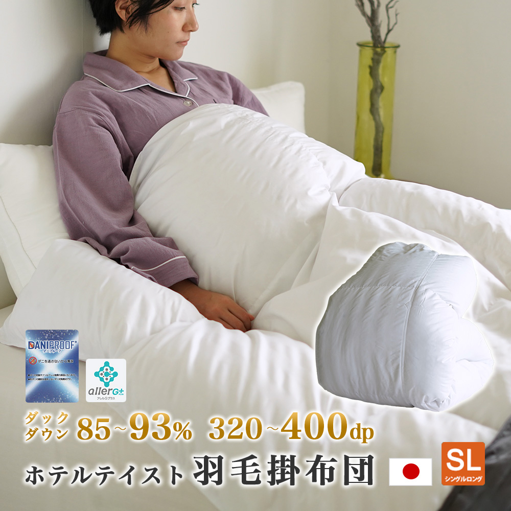 ホテルテイスト 羽毛掛け布団 西川 日本製 抗菌防臭加工 シングルサイズ 150×210cm ダウン85% マザーダウン93% 羽毛掛 ホテルクオリティ ホテルスタイル