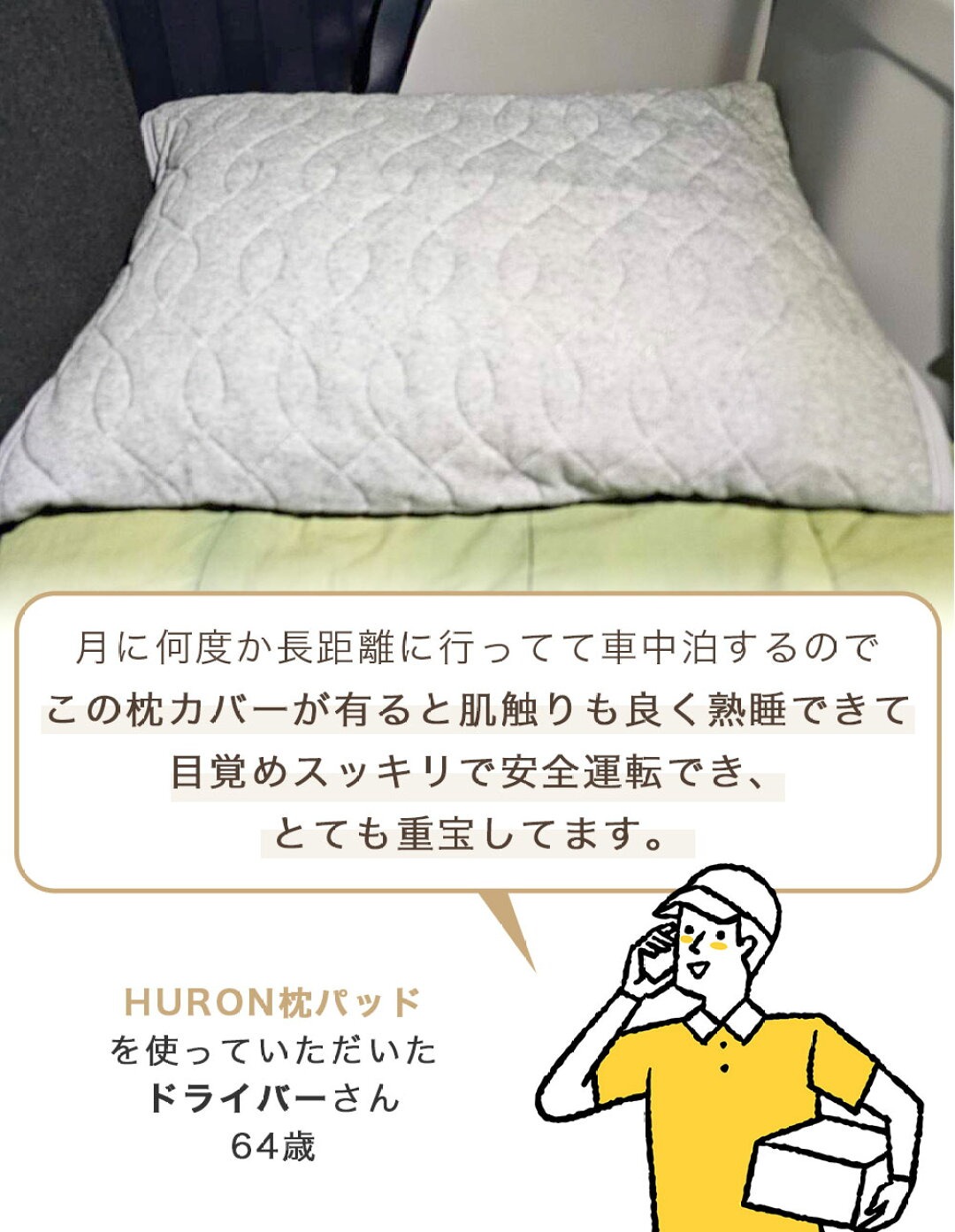 ご協力いただいたドライバー様のトラック