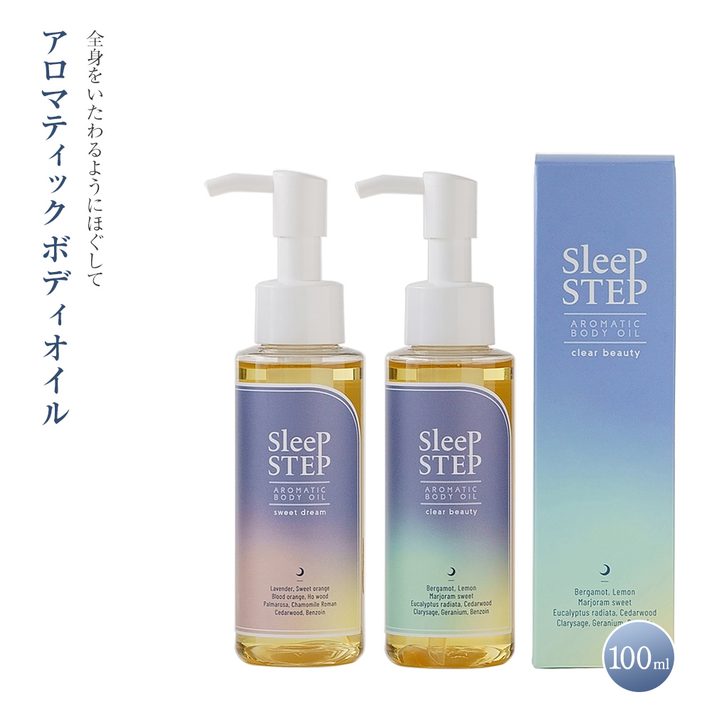 アロマティックボディオイル