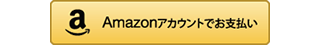 amazonペイ