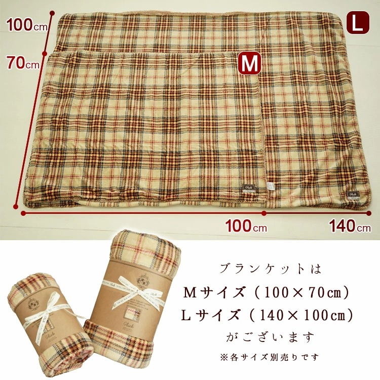 ブランケットサイズ感