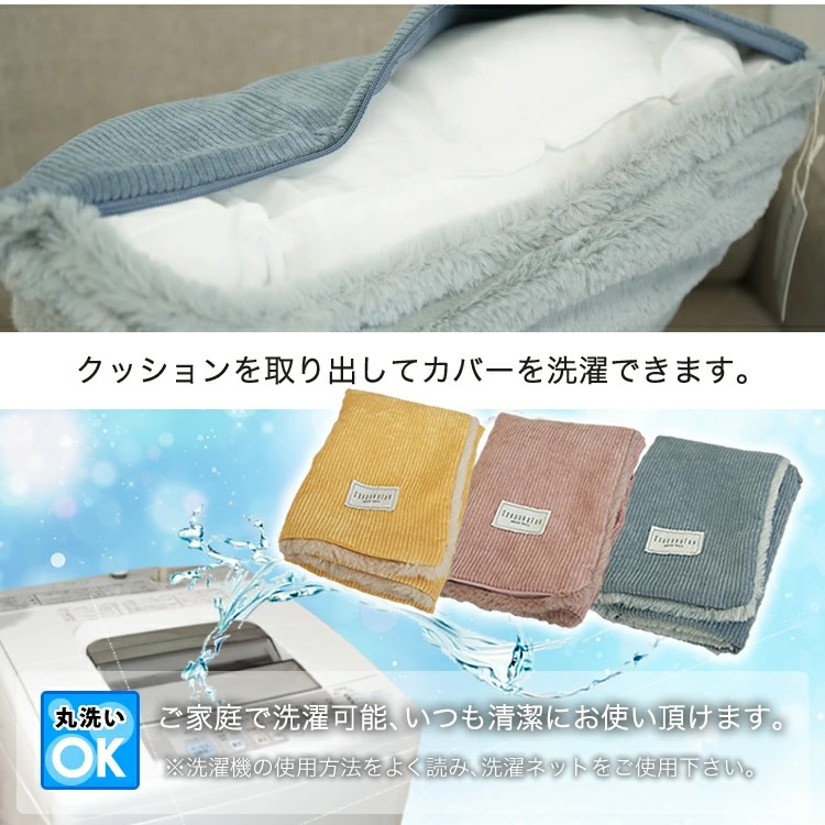 ご家庭で洗えます。丸洗いOK！