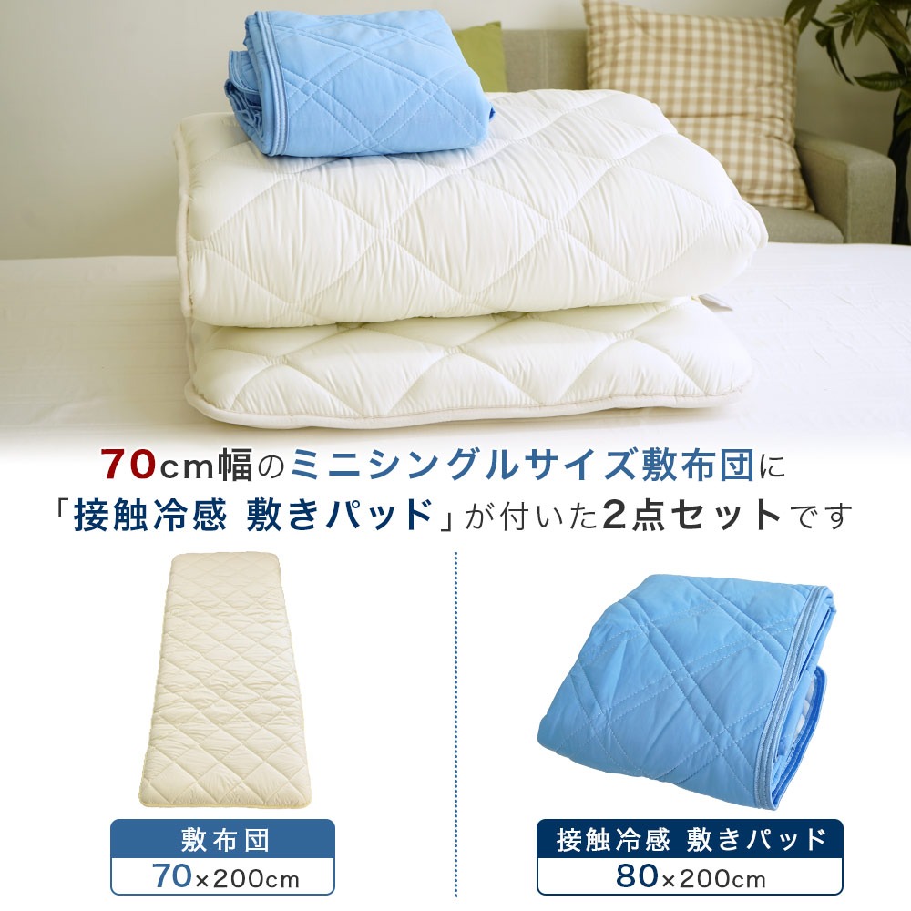 セミシングルサイズセット内容