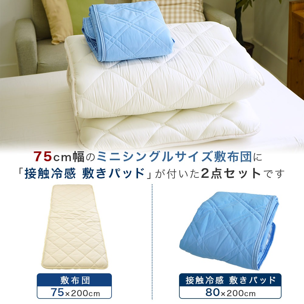 セミシングルサイズセット内容