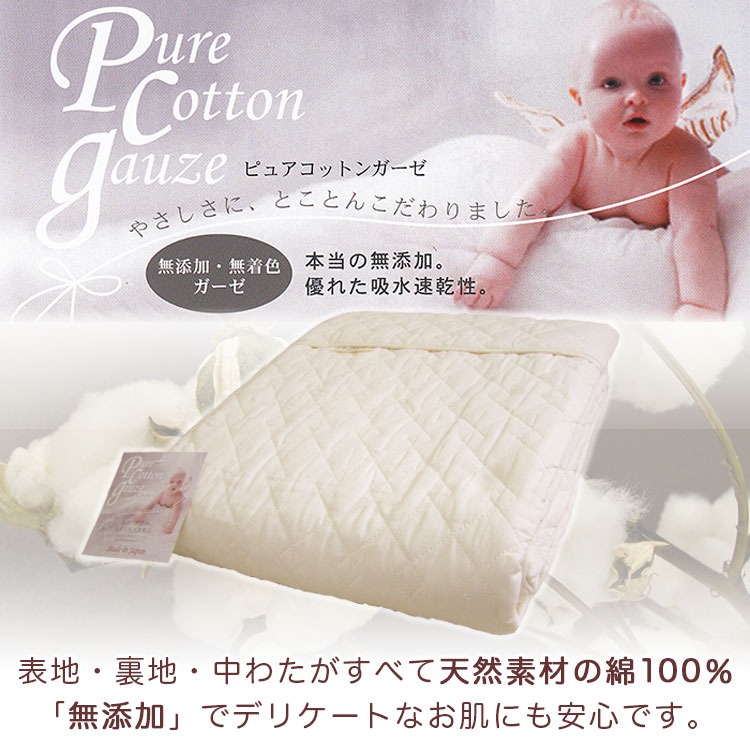 天然素材の綿100%ピュアコットンガーゼ