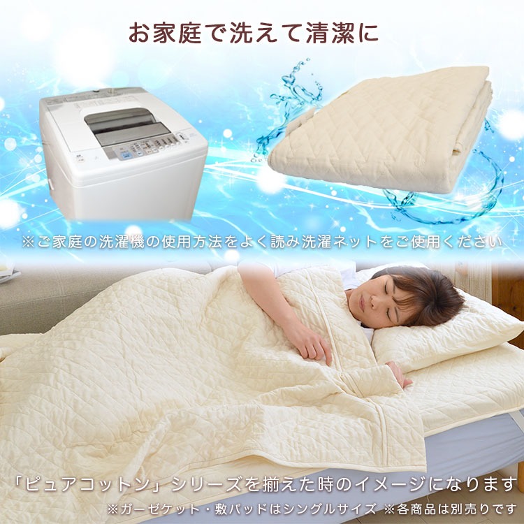 丸洗いできる敷パッド