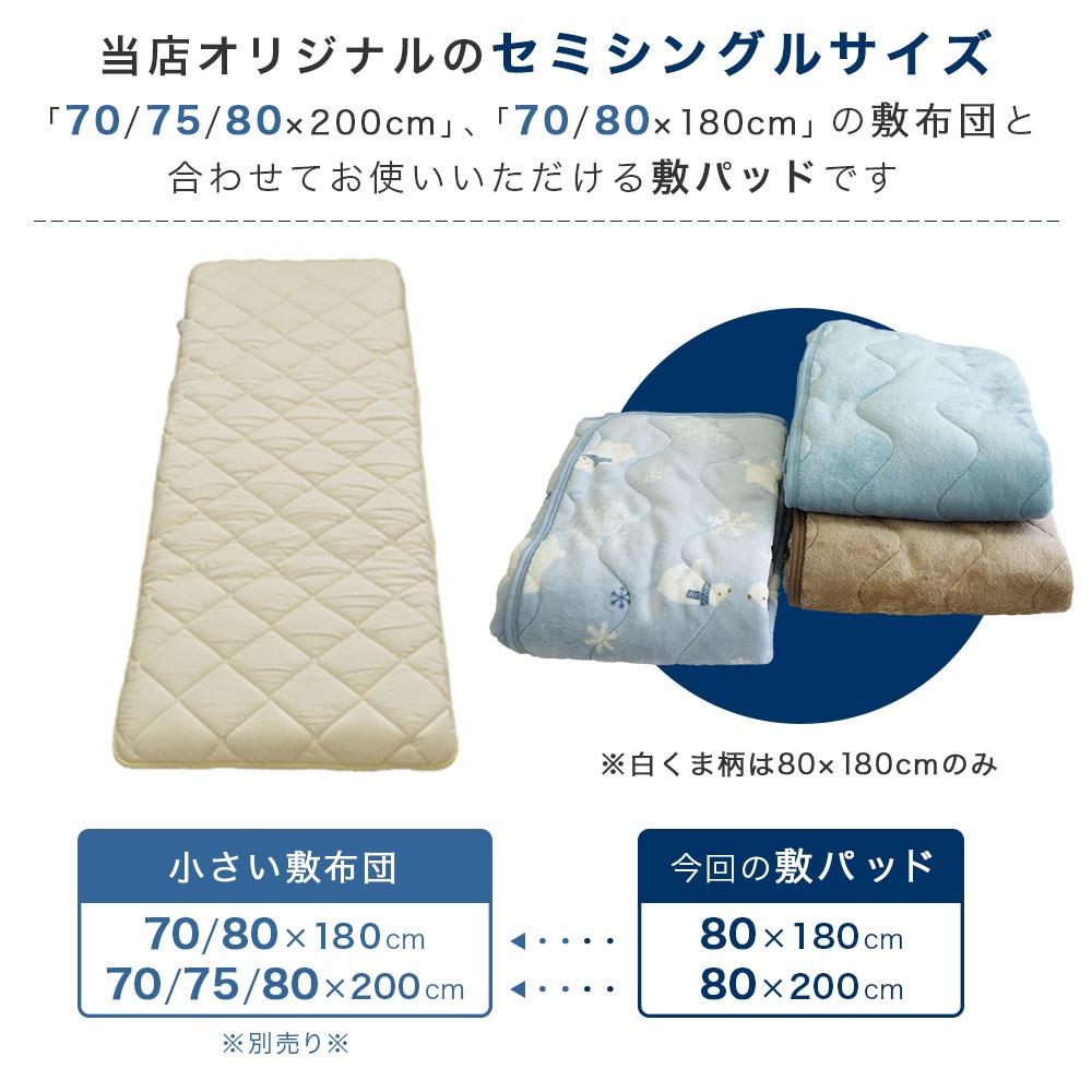 小さい敷布団ミニシングル専用の敷パッドです