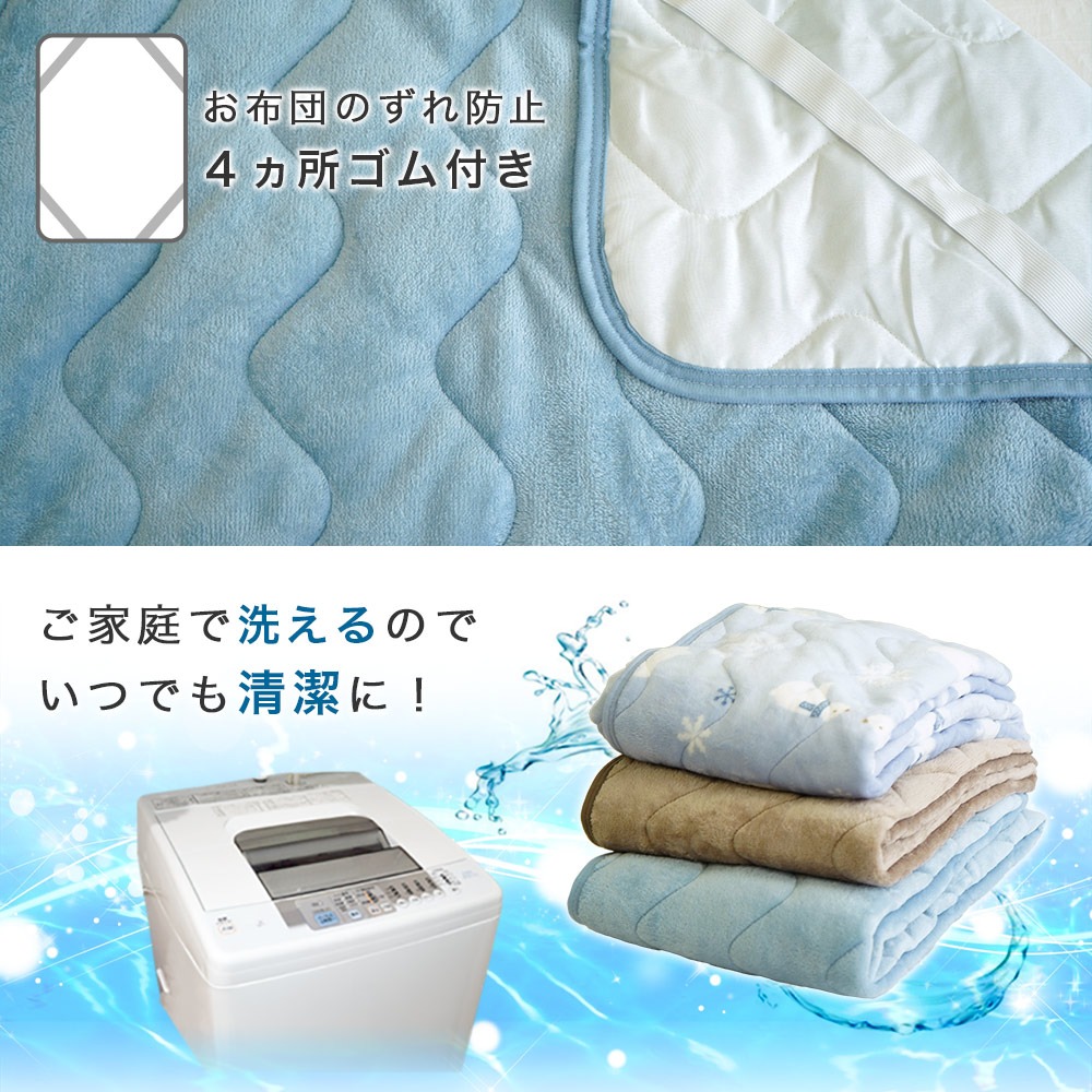 敷パッドは４隅ゴム付き ご家庭でお洗濯可能