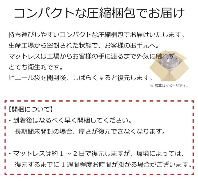 コンパクトな圧縮梱包でお届け