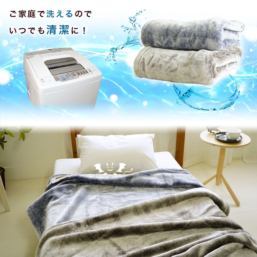毛布は丸洗いOK