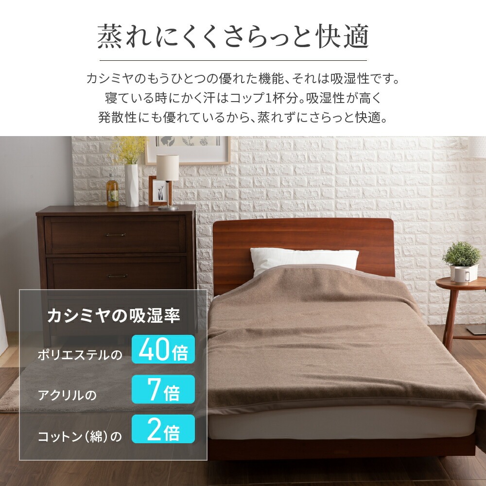 カシミヤ毛布 蒸れにくくさらっと快適