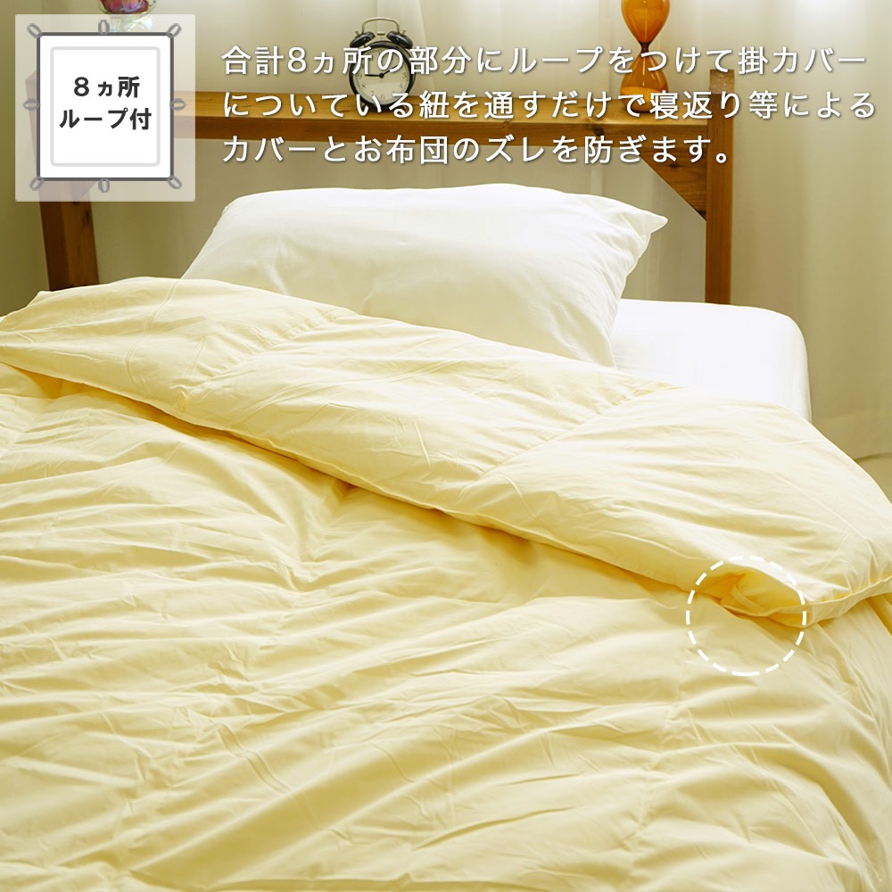 肌掛け布団は8ヵ所ループ付き