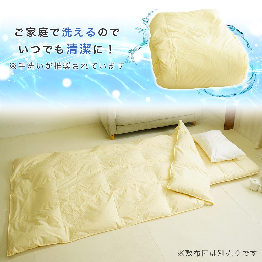 洗えるダウンケット