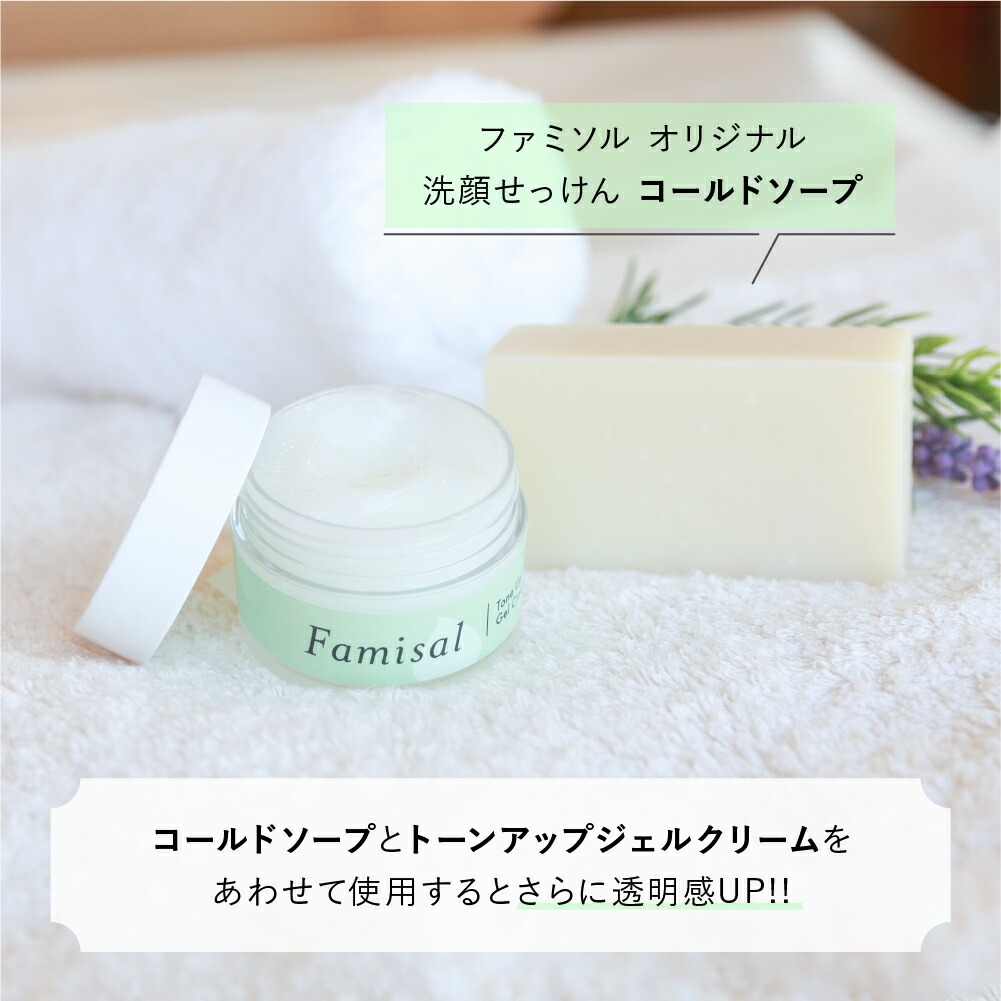 ファミソルトーンアップジェルクリーム