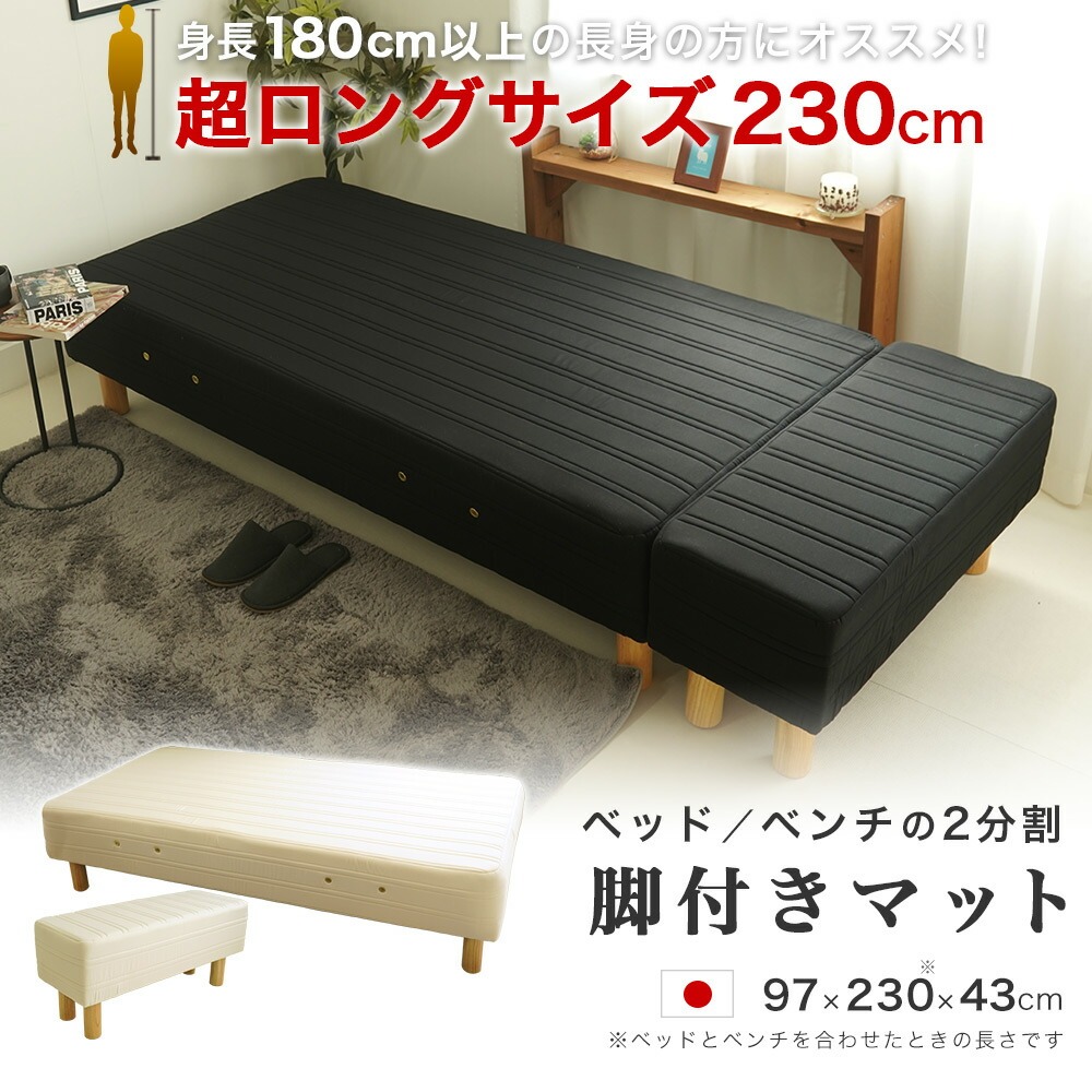 背の高い人用ベッド 脚付きマット