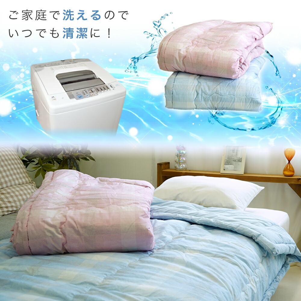 ダクロン 洗える肌ふとん お洗濯可能