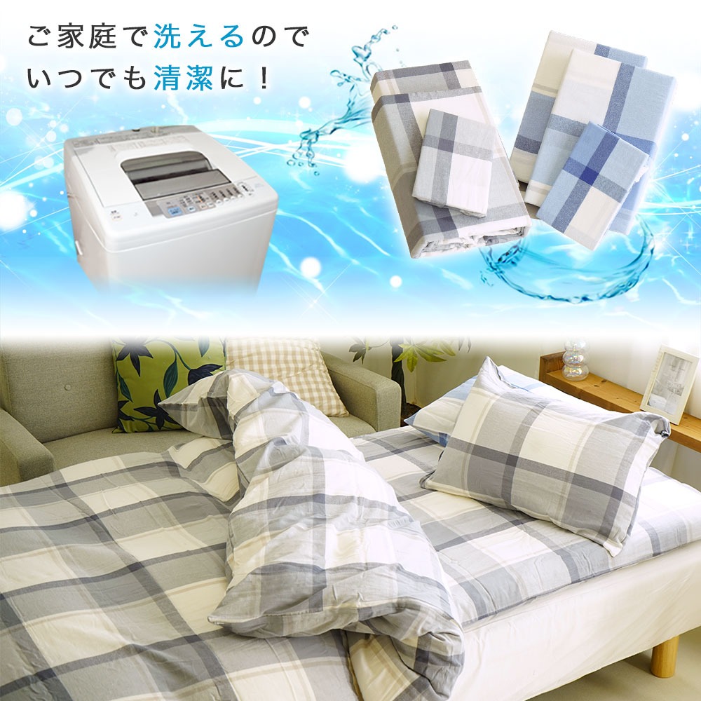 綿100% 先染め洗いざらし布団カバー お洗濯可能