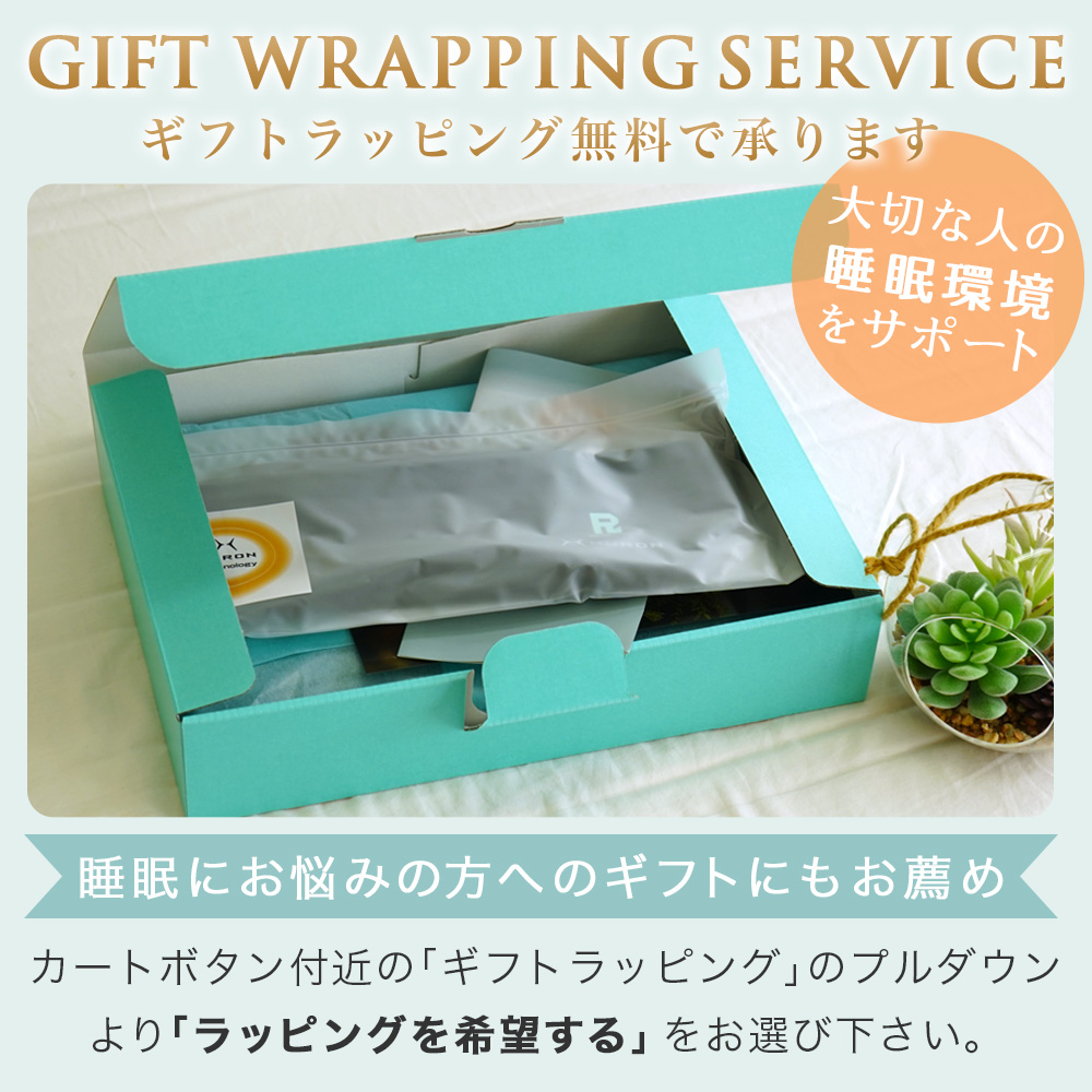 ギフトラッピング無料