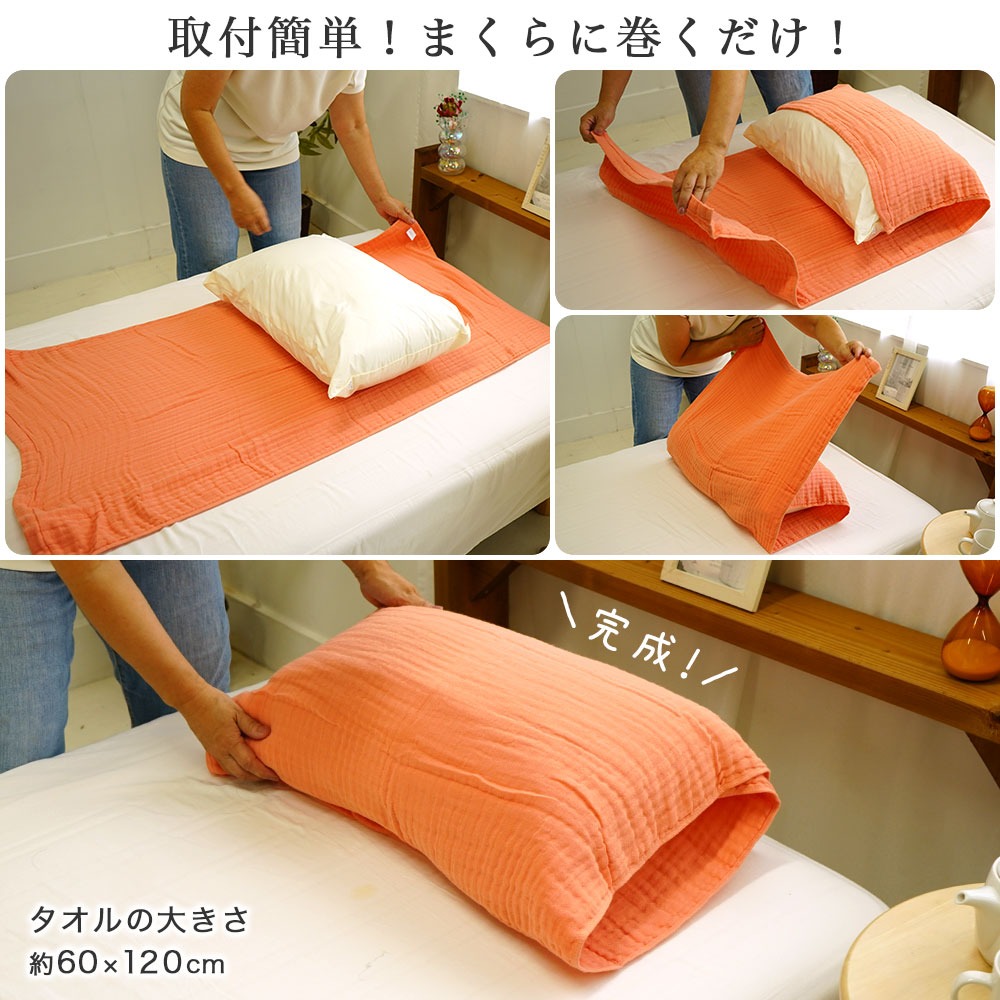 イブル調 ピロータオル まくらに巻くだけ取り付け簡単