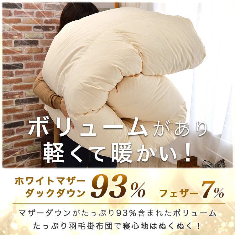 ボリュームがあり軽くて暖かい