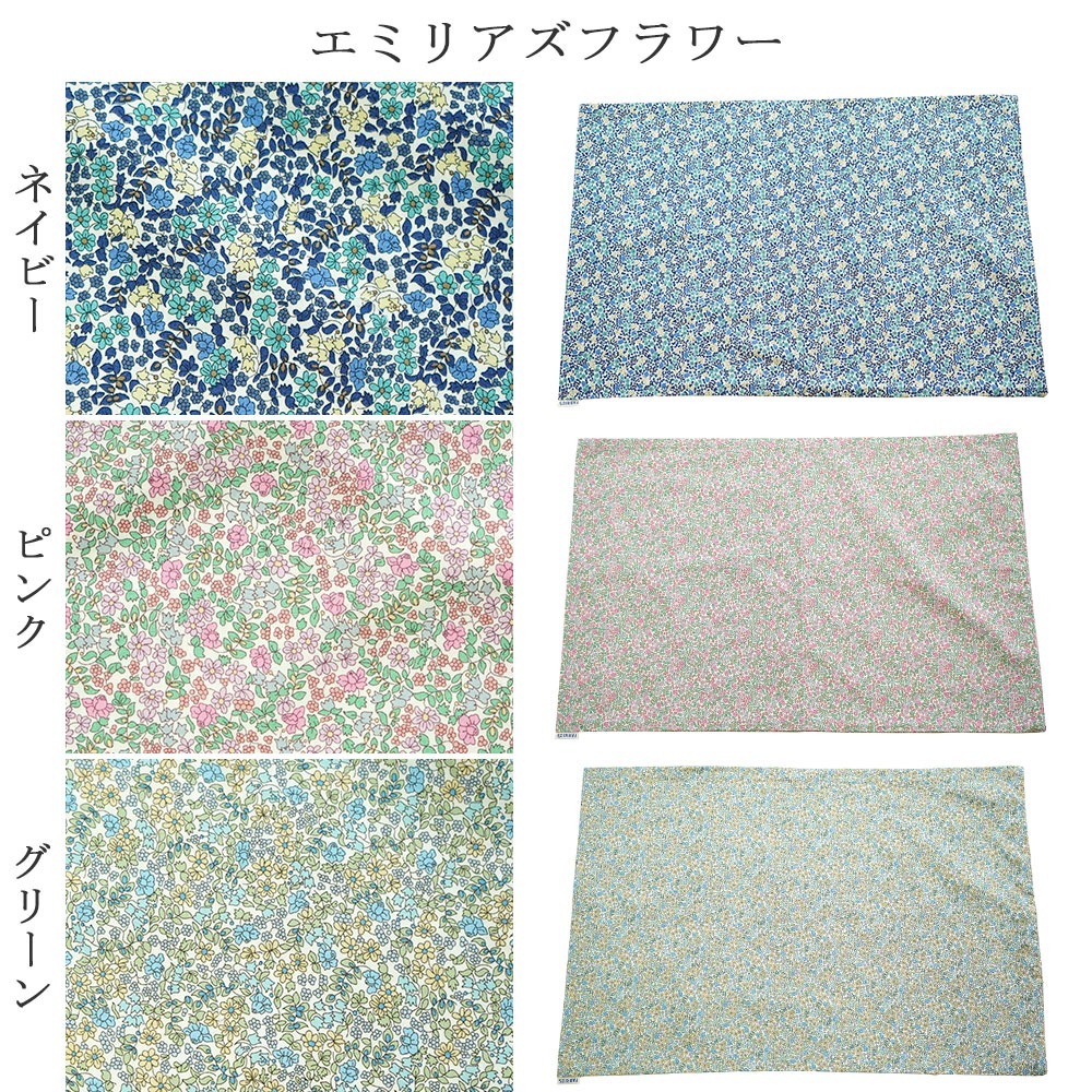 リバティプリント 枕カバー エミリアズフラワー
