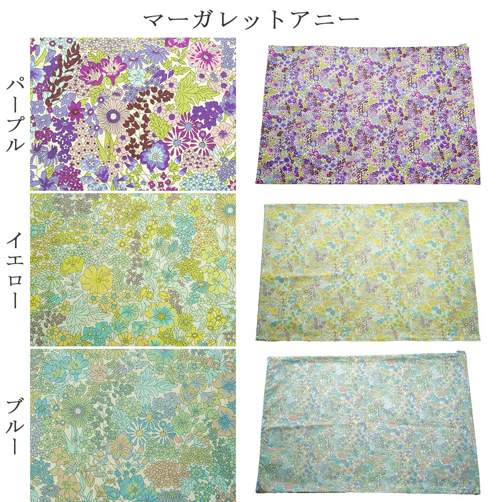 リバティプリント 枕カバー マーガレットアニー