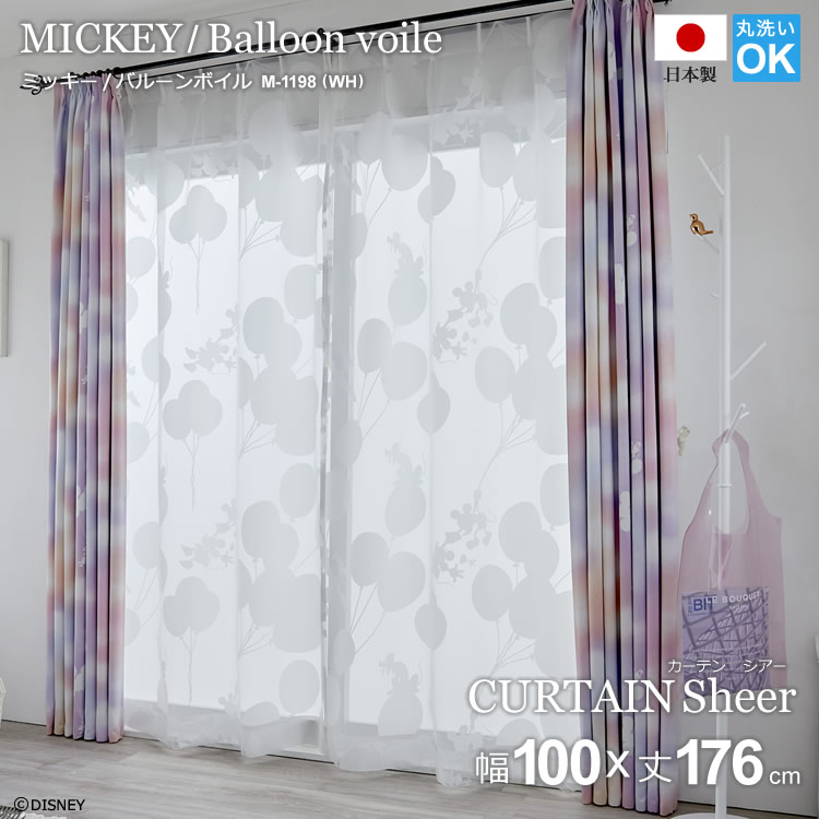 ディズニー カーテン（シアー）/ミッキー バルーン 100x176cm
