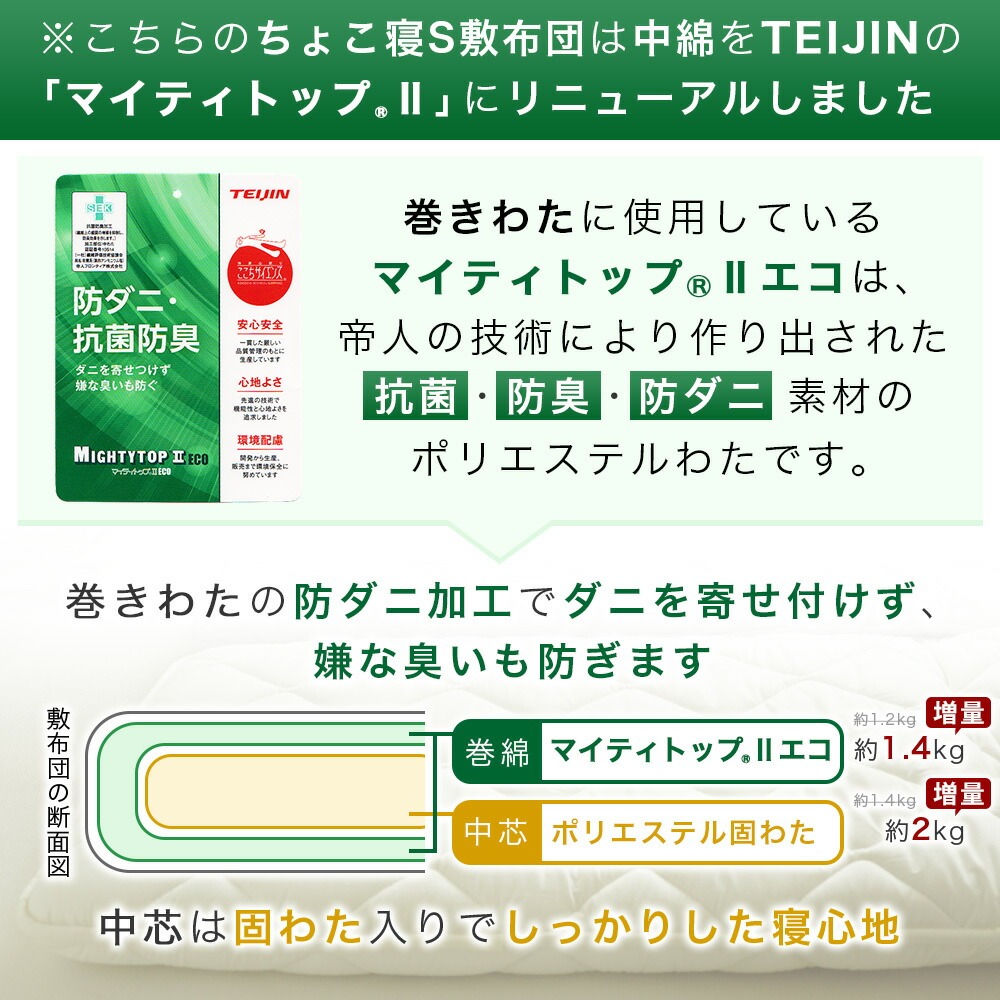 マイティトップ&reg;2エコ