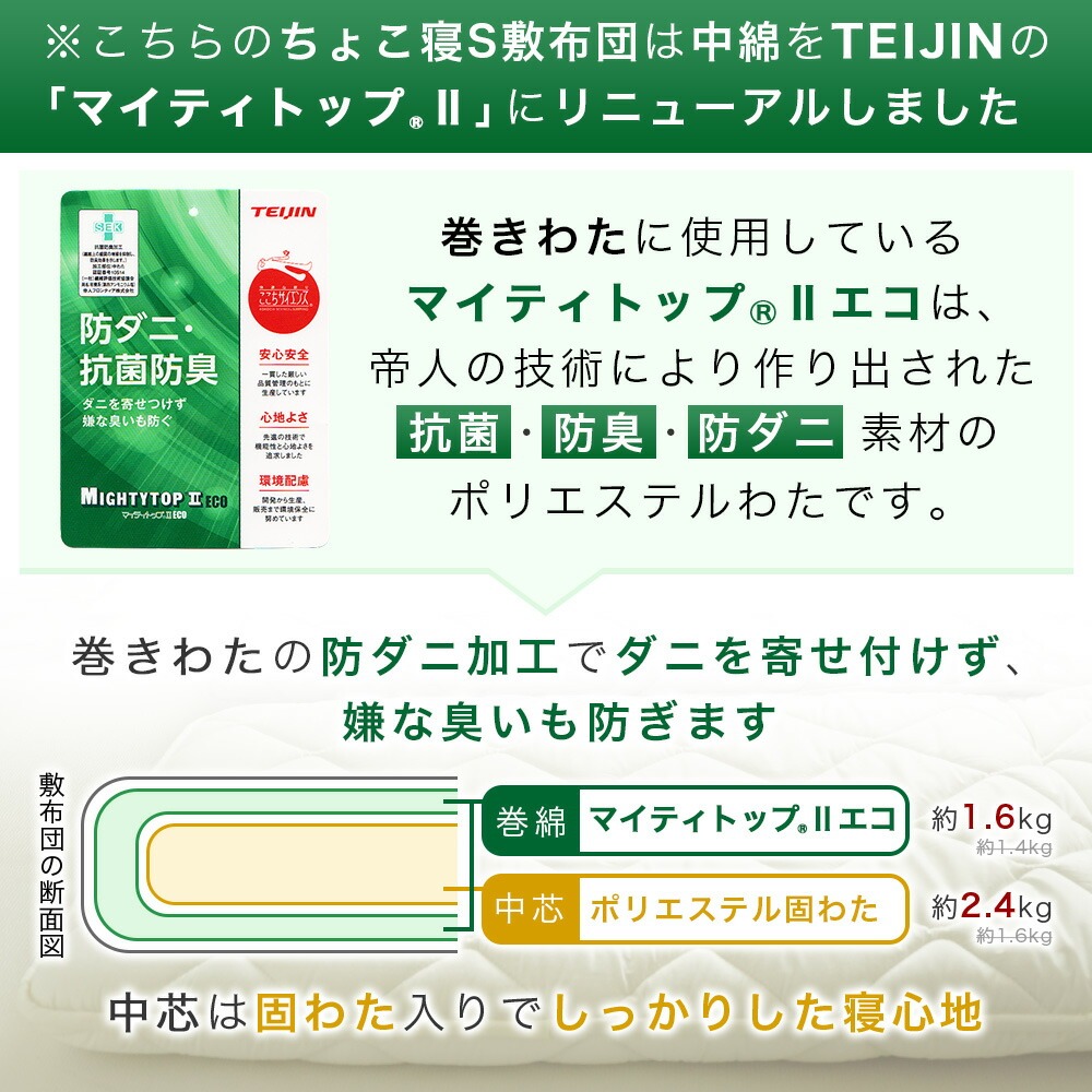 防ダニ・抗菌・防臭加工 中わた