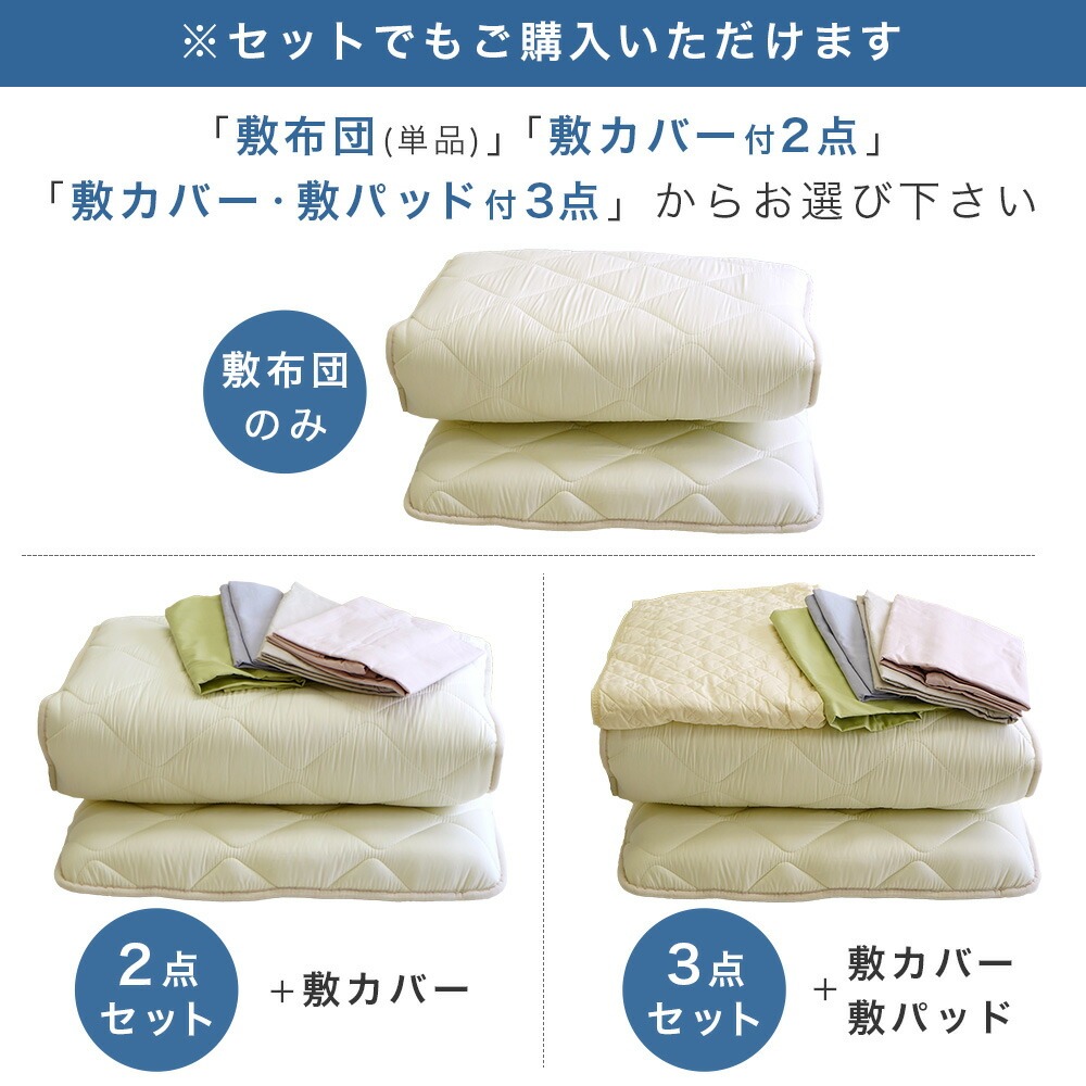 セット布団選択肢