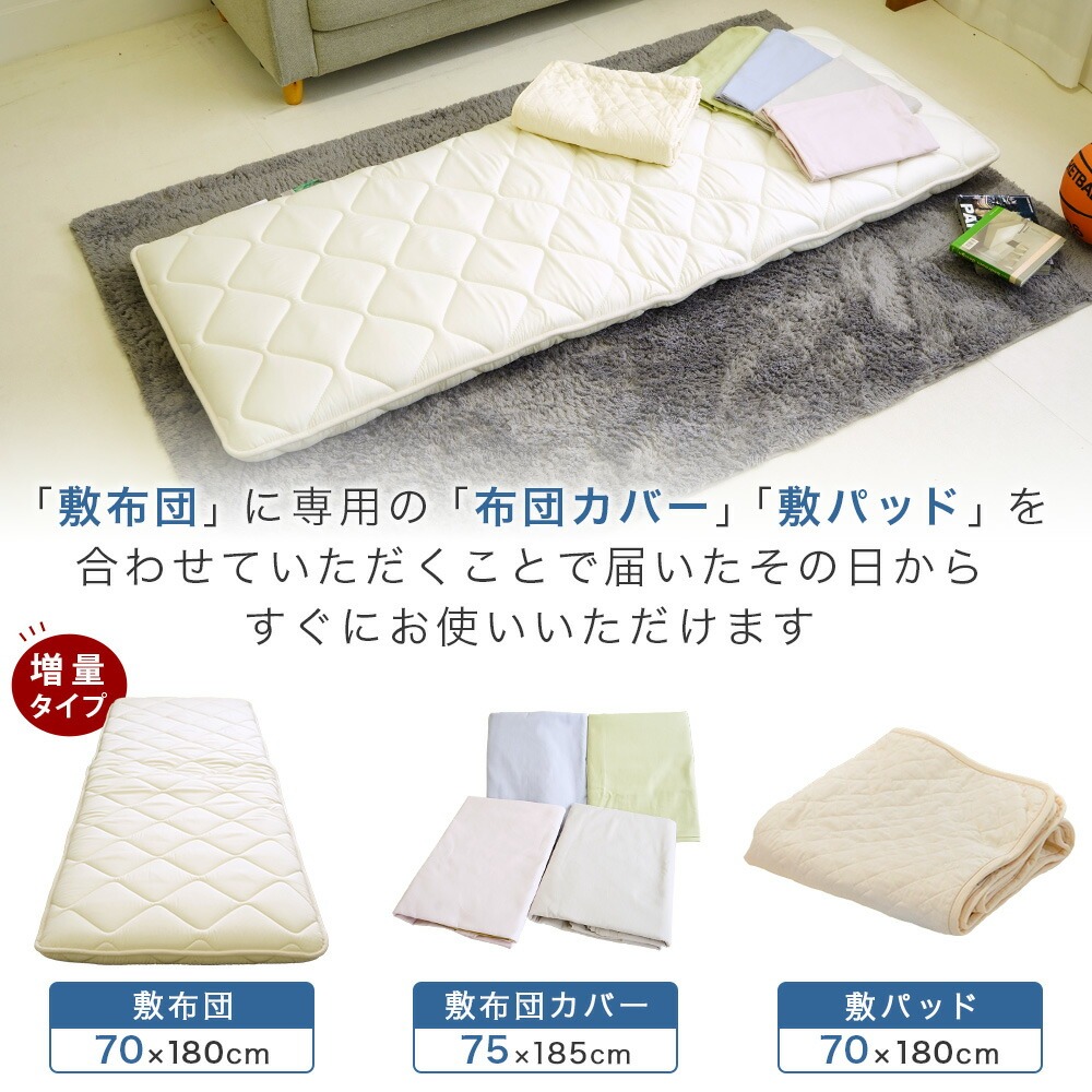 セット布団仕様