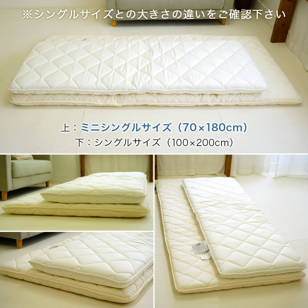 シングル・ミニシングル敷布団比較イメージ