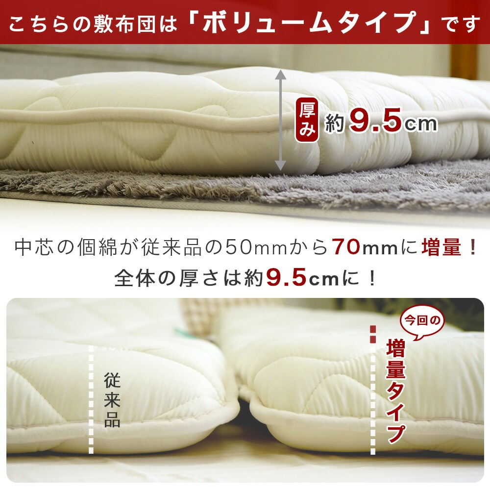 ミニシングル敷布団 厚み9.5cmのボリュームタイプ