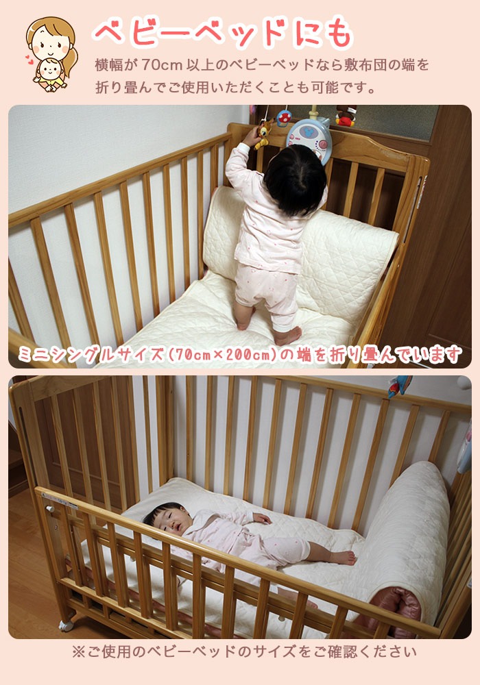 ベビーベッドでミニシングル敷布団を使用
