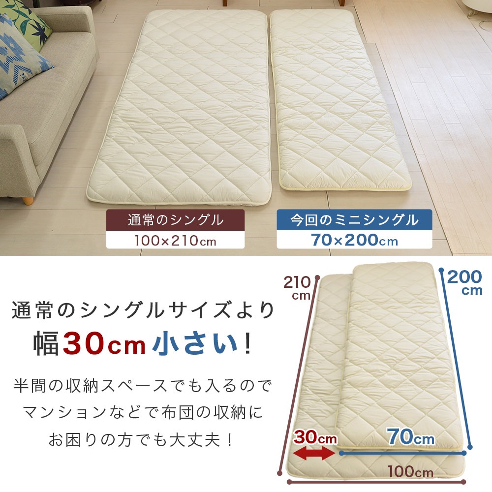 シングルサイズとセミシングルサイズの敷布団比較