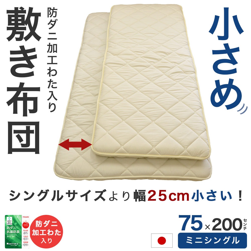 オリジナル セミシングル敷布団