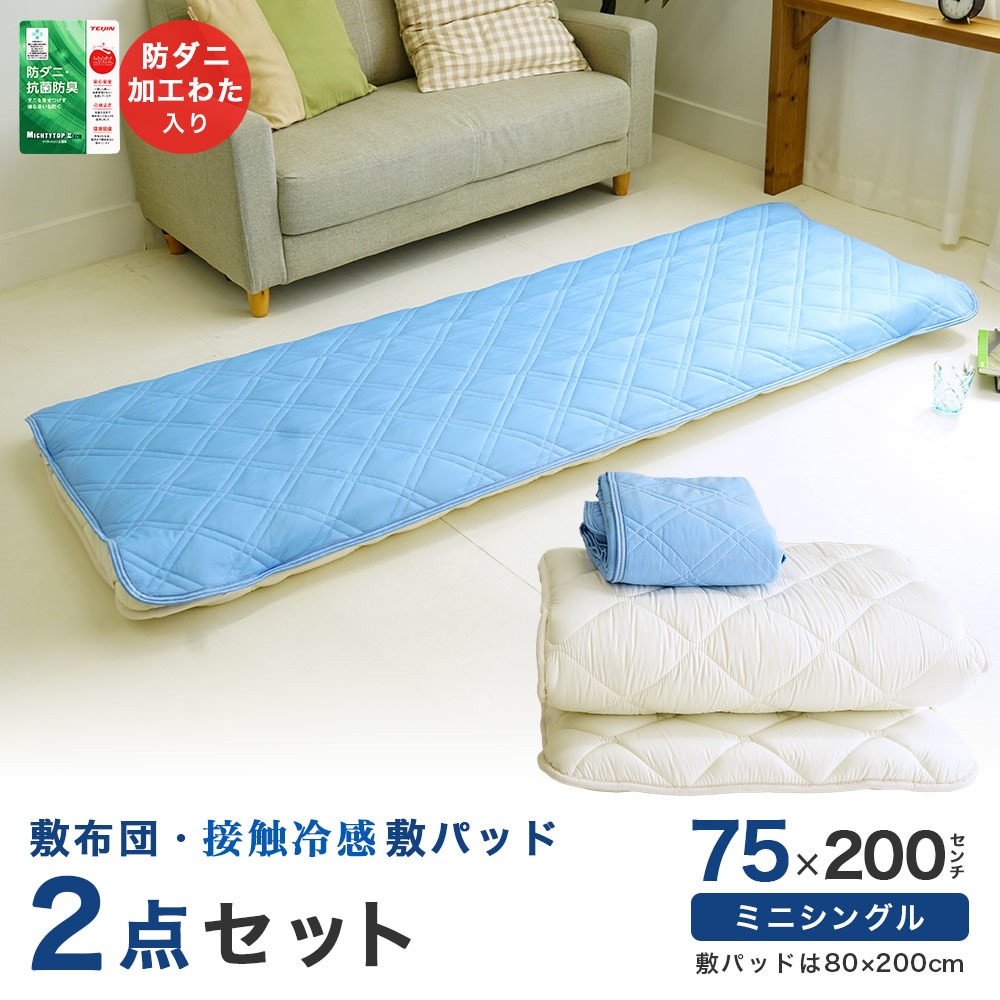 セミシングルサイズ 敷布団 接触冷感 敷パッド付き 2点セット