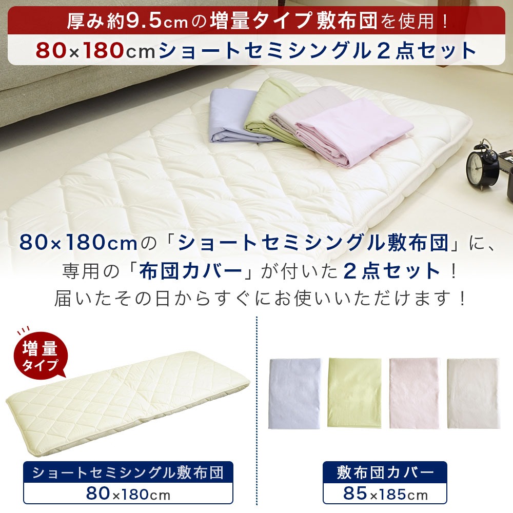セミシングルサイズセット内容