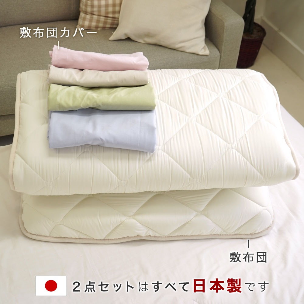 ショートセミシングル2点セットは日本製です