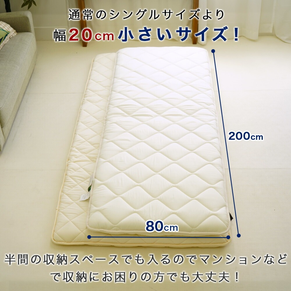 セミシングル敷布団のサイズ感