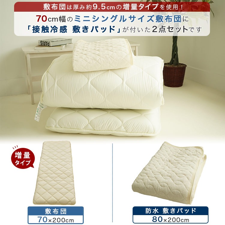 セミシングルサイズセット内容