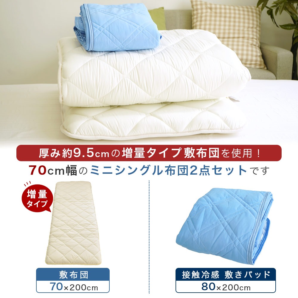 セミシングルサイズセット内容