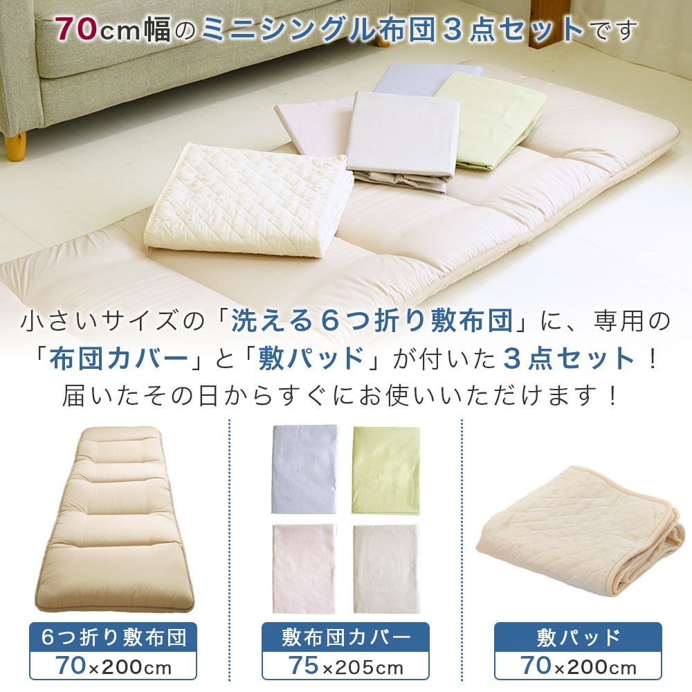セミシングルサイズセット内容