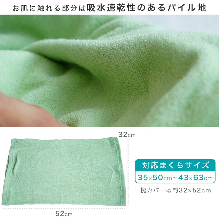 のびのび枕カバー 吸水速乾 パイル時