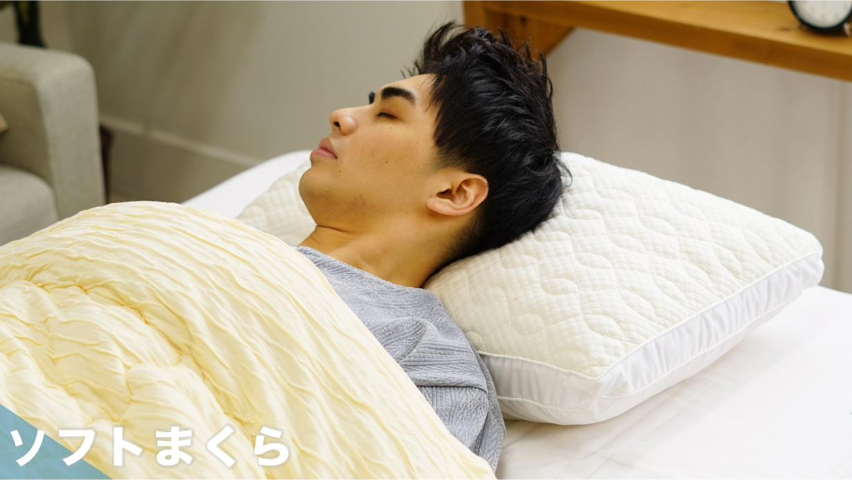 ととのうピロー男性モデル使用イメージ